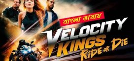 Velocity Kings Ride or Die 2025 Bengali Dubbed Movie 720p WEBRip 1Click Download