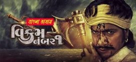 Vikram Number 1 2025 Bengali Dubbed Movie 720p HDTC Print 1Click Download