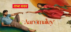 Aaromaley 2025 Bengali Dubbed Movie 720p UNCUT WEB-DL 1Click Download