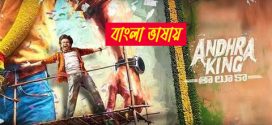 Andhra King Taluka 2025 Bengali Dubbed Movie 720p HDTC Print 1Click Download