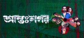 Antonagar 2025 Bangla Movie 720p WEB-DL 1Click Download