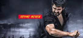 Aswathama 2025 Bengali Dubbed Movie 720p WEBRip 1Click Download