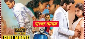 Bheeshma 2025 Bengali Dubbed Movie 720p WEBRip 1Click Download