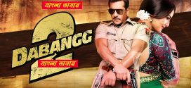 Dabangg 2 2025 Bengali Dubbed Movie ORG 720p WEB-DL 1Click Download