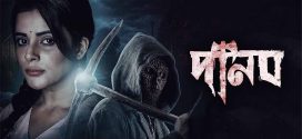 Danob 2025 Bengali Movie 720p HDTC Print 1Click Download