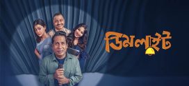 Dimlight 2025 Bangla Movie 720p WEB-DL 1Click Download