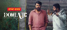 Dominic and the Ladies Purse 2025 Bengali Dubbed Movie 720p UNCUT WEB-DL 1Click Download