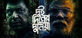 Dui Diner Duniya 2025 Bangla Movie 720p WEB-DL 1Click Download