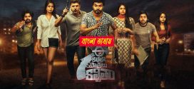 Ee Kathalo Paathralu Kalpitam 2025 Bengali Dubbed Movie 720p WEBRip 1Click Download