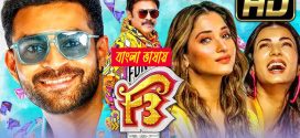 F3 Fun And Frustration 2025 Bengali Dubbed Movie ORG 720p WEB-DL 1Click Download