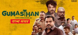 Gumasthan 2025 Bengali Dubbed Movie ORG 720p WEB-DL 1Click Download