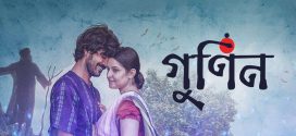 Gunin 2025 Bangla Movie 720p WEB-DL 1Click Download