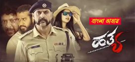 Hatya 2025 Bengali Dubbed Movie ORG 720p WEBRip 1Click Download