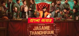 Jagame Thandhiram 2025 Bengali Dubbed Movie 720p WEBRip 1Click Download