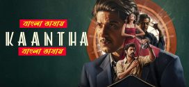 Kaantha 2025 Bengali Dubbed Movie ORG 720p UNCUT WEB-DL 1Click Download