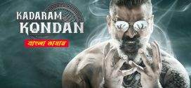 Kadaram Kondan 2025 Bengali Dubbed Movie ORG 720p WEB-DL 1Click Download