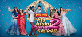 Kis Kisko Pyaar Karoon 2 2025 Bengali Dubbed Movie 720p HDTC Print 1Click Download