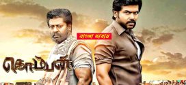 Komban 2025 Bengali Dubbed Movie ORG 720p WEB-DL 1Click Download