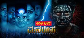 Manaroopa 2025 Bengali Dubbed Movie ORG 720p WEBRip 1Click Download