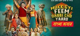 Mukk Gyi Feem Dabbi Cho Yaaro 2025 Bengali Dubbed Movie 720p UNCUT WEB-DL 1Click Download