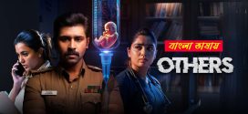 Others 2025 Bengali Dubbed Movie 720p UNCUT WEB-DL 1Click Download