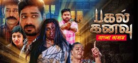 Pagal Kanavu 2025 Bengali Dubbed Movie 720p HDTC Print 1Click Download