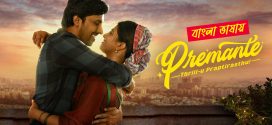 Premante Thrillu Prapthirasthu 2025 Bengali Dubbed Movie 720p UNCUT WEB-DL 1Click Download