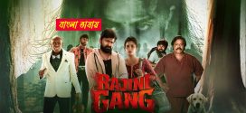 Rajini Gaang 2025 Bengali Dubbed Movie 720p HDTC Print 1Click Download