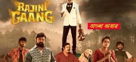 Rajini Gang 2025 Bengali Dubbed Movie 720p UNCUT WEB-DL 1Click Download