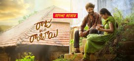 Raju Weds Rambai 2025 Bengali Dubbed Movie 720p HDTC Print 1Click Download