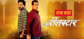 Reelstar 2025 Bengali Dubbed Movie 720p HDTC Print 1Click Download
