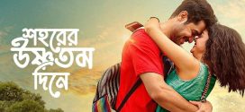 Shohorer Ushnotomo Din E 2025 Bengali Movie 720p WEB-DL 1Click Download