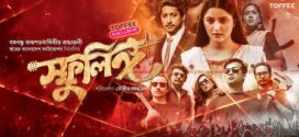 Sphulingo 2025 Bangla Movie 720p WEBRip 1Click Download
