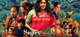 Super Deluxe 2025 Bengali Dubbed Movie 720p WEBRip 1Click Download