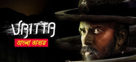 Vritta 2025 Bengali Dubbed Movie 720p UNCUT WEB-DL 1Click Download