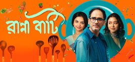 Ranna Baati 2025 Bengali Movie 720p WEB-DL 1Click Download